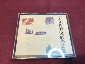【3CDs】 アイヌ・北方民族の芸能 Music of Ainu Japanese northern folk performing arts 3枚組CD ブックレット 帯