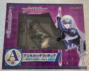 タイトーくじ本舗　クイーンズブレイド　リベリオン　A賞　アンネロッテ　オリジナルカラー　未開封品