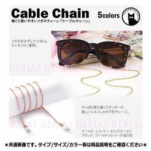 送料無料 鎖型 定番 chain 【ピンクゴールド】 スタンダード GLASSES CHAIN