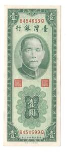 Pick#1966/中国紙幣 台湾銀行 壹圓（1954）[3022]