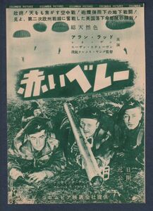 切り抜き■1953年【赤いベレー】[ A ランク ] 雑誌広告/テレンス・ヤング アラン・ラッド レオ・ゲン スーザン・スティーヴン