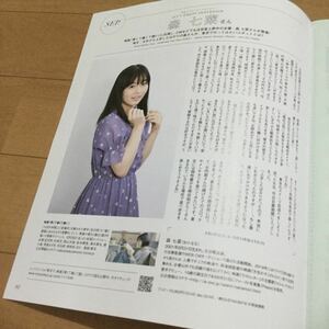 冊子◆森七菜インタビュー「いまいち引き悪いみたいで変わったメニューを頼むと……」冊子◆関内梅/エール/この恋あたためますか