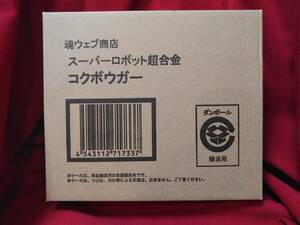 ★送料無料・輸送箱未開封★スーパーロボット超合金 コクボウガー #魂ウェブ商店限定品 #地球防衛企業ダイ・ガード #プレミアムバンダイ