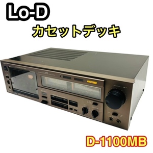 【激レア品】Lo-D D-1100MB ローディ カセットデッキ 日立 HITACHI ステレオカセットデッキ 3ヘッドダイレクトドライブ 希少 昭和レトロ