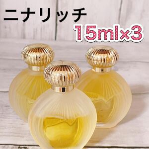 c3655 ニナリッチ　ニナ　3本　Nina 15ml まとめ