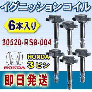 HONDA イグニッションコイル ホンダ アクティ HH5 HH6 6本入 純正品番 30520-RS8-004 Wec16-6