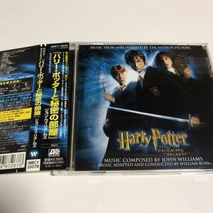 即決★CD★「ハリーポッターと秘密の部屋」オリジナル・サウンドトラック