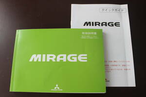 三菱　ミラージュ　MIRAGE　取扱説明書　