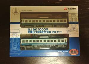 富士急行１０００系　開業８０周年記念塗装　２両セット　新品