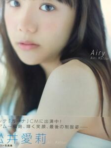 松井愛莉直筆サイン入り写真集［Airy］