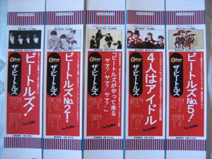 ビートルズ紙ジャケCD用帯「JAPAN BOX」国旗帯仕様５枚セット　ジャパンボックス用ミニ帯（ビートルズ！/NO.2/NO.5/やって来る/ヘルプ）