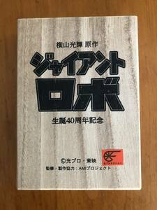 貴重！ZIPPO ジッポー「ジャイアントロボ 生誕40周年記念 TYPE B」シリアルナンバー有、新品