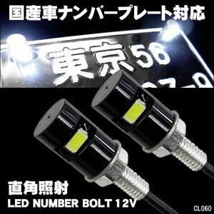 ナンバーボルト M6 汎用 LED ナンバー灯 ナンバーランプ ライセンスランプ 12V [黒] 2個 メール便 送料無料/14Ψ