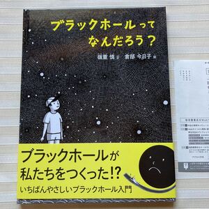 ●ブラックホールって なんだろう？　（たくさんのふしぎ傑作集）