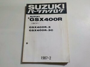 S2870◆SUZUKI スズキ パーツカタログ GSX400R (GK71F) GSX400R-3 GSX400R-3C 1987-2 昭和62年2月☆