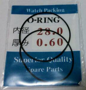 ★汎用時計用パッキン 内径×厚み 28.0ｘ0.60 2本set O-RING オーリング【定型郵便送料無料】セイコー・シチズン等