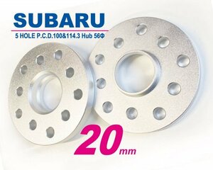 和広 スペーサー 20mm厚 スバル用 5穴 PCD100&114.3 ハブ径56ｍｍ 2枚入 /BRZ(ZC6 ZD8)、86(ZN6 ZN8)等