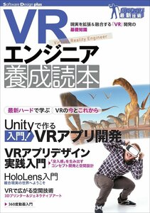 VRエンジニア養成読本