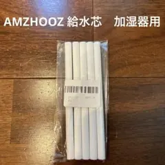 AMZHOOZ 給水芯　加湿器用