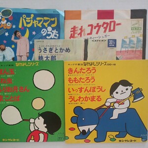 昭和レトロ　EPレコード　5 枚まとめ売り　なかよしシリーズ　パジャママンのうた　走れコウタロー　中古品