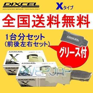 X341086 / 345134 DIXCEL Xタイプ ブレーキパッド 1台分セット 三菱 ミラージュ CJ4A 95/8～00/08 1600 CYBORG/CYBORGRX/CYBORGZR