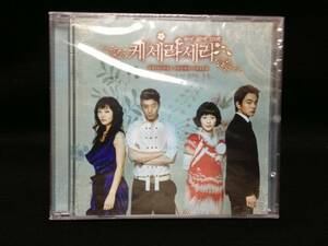 韓国ドラマ　ケ・セラ・セラ　OST（未開封品）