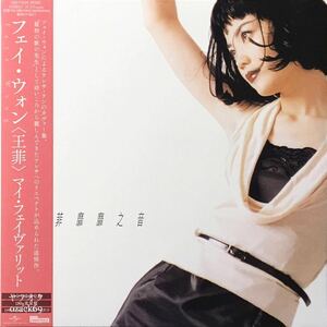 新品未開封LP/フェイ・ウォン 王菲 Faye Wong マイ・フェイヴァリット アナログ盤 レコード 限定盤