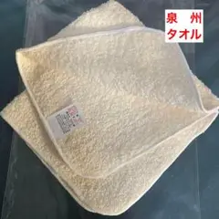 ハンドタオル　ハンカチ　綿100% 日本製　ニッポンのタオル　泉洲タオル