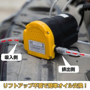 オイルチェンジャー 電動 ホース 7mm 12V バッテリー専用 オイル 抜き取り 交換 電動式 ポンプ エンジン リフトアップ不要 バッテリーee207