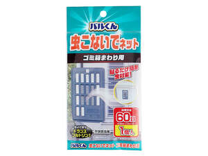 スルガ　バルくん　虫こないでネット　ゴミ箱まわり用　60日　複数可