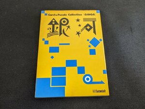 ※○M920/PC-9801 /【銀河　Card＆Puzzle Collection】 システムソフト/Systemsoft/PCゲーム/1円～