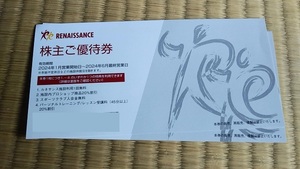 ☆【送料無料】ルネサンス 株主優待券 ２枚分 2024/６月末迄