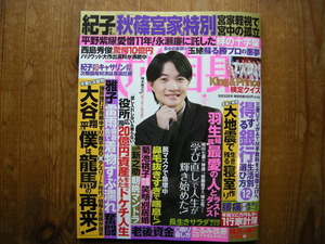 女性自身2023年5月30日号 神木隆之介　キンプリポスター　横浜神戸中華街新グルメ　1行家計簿　ラガーにゃん　横山照史 福士蒼汰