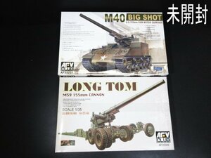 XB549△AFV / 戦車 / プラモデル / 1/35 M40 155mm / 自走榴弾砲 / ビッグショット / ロングトム / 1/35 M59 155mm // 計2点 // 未開封