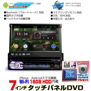 送料無料！車載 カーナビ 1DIN 7インチDVDプレーヤー+4×4フルセグチューナー＋バックカメラセット　Android9.0 [D364C」