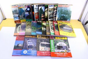 ●まとめ売り 朝日新聞社「世界の鉄道」24冊 電車 蒸気機関車 雑誌 古本 バックナンバー 書籍 資料 書物 現状渡し【10923838】