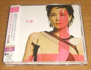 帯付き2枚組CD☆フェイ・ウォン／光の翼（TOCP-65865） 王菲、8cmCD付きスペシャル・パッケージ仕様、初回盤