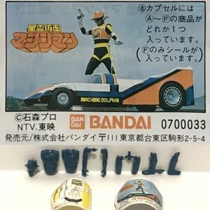 【新品/未組立】バンダイ1984年 ガシャポン★星雲仮面マシンマン ミニプラ★ 検)ガチャポピー超合金魂ソフビおまけ食玩フィギュアーツ