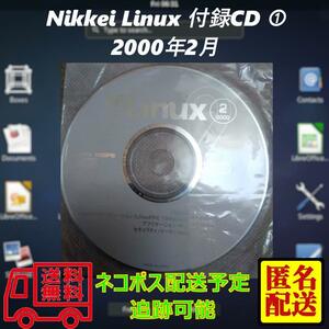 Nikkei Linux 付録CD ① 匿名配送 