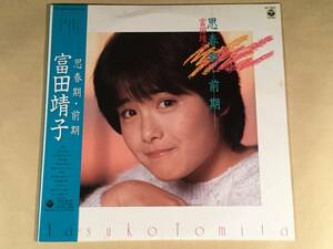 LP●富田靖子／思春期・前期●帯付良好品！