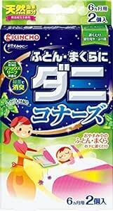 KINCHO ふとん・まくらにダニコナーズ ダニよけシート 2個入 リラックスリーフの香