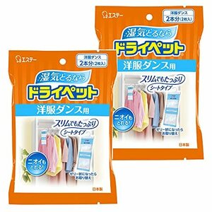 【まとめ買い】ドライペット 除湿剤 シートタイプ 洋服ダンス用 2枚入×2個 衣類 湿気取り