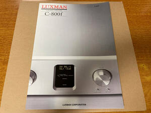 カタログ LUXMAN C-800F