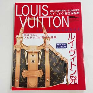 即決★LOUIS VUITTON ヴィトン ブランドジョイ スーパーセレクション vol.6 カタログ 2004 図鑑 本 雑誌 ヴィンテージ 希少 レア