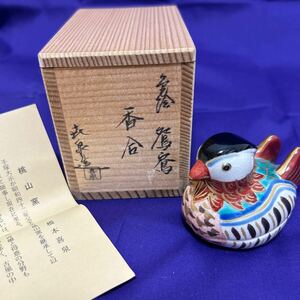 橋本喜泉 桃山窯 造 京焼 おしどり 香合 共箱 茶道 茶道具