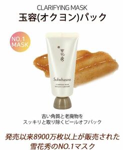 【未使用】ソルファスパック　雪花秀 　Sulwhasoo 玉容パック　35ml オクヨンパック　フェイスパック　非売品　アモーレパシフィック