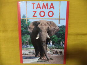 多摩動物公園グラフ　TAMA ZOO　2000年