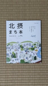 【即発送／送料無料】大阪府　北摂まち本　グルメ　暮らし