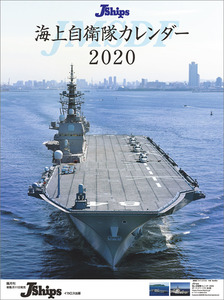 ◇◆2020年（令和２年）【J-Ships　海上自衛隊】ＣＬ-448（壁掛けカレンダー ）　/新品/