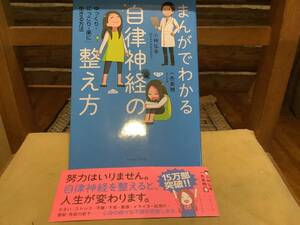 まんがでわかる自律神経の整え方